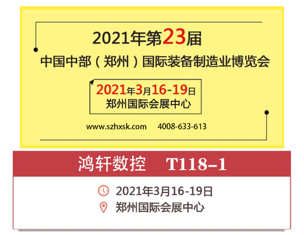 2021年第23届郑州中部制博会