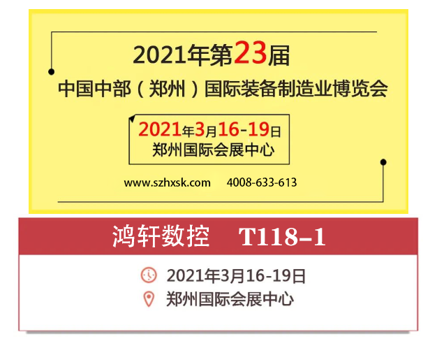 2021年第23届郑州中部制博会 2021年第23届郑州中部制博会