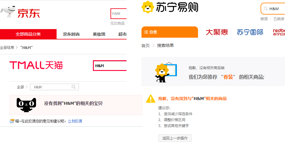 各大电商平台已经搜不到H&M
