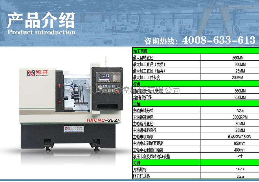 HXCNC-25ZF排刀机介绍