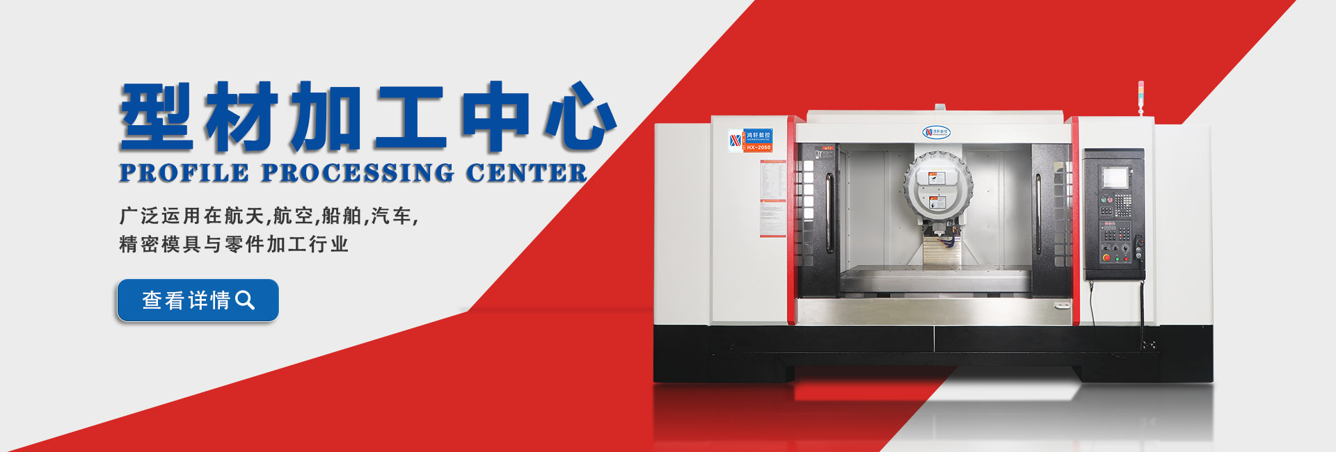 3-型材加工中心