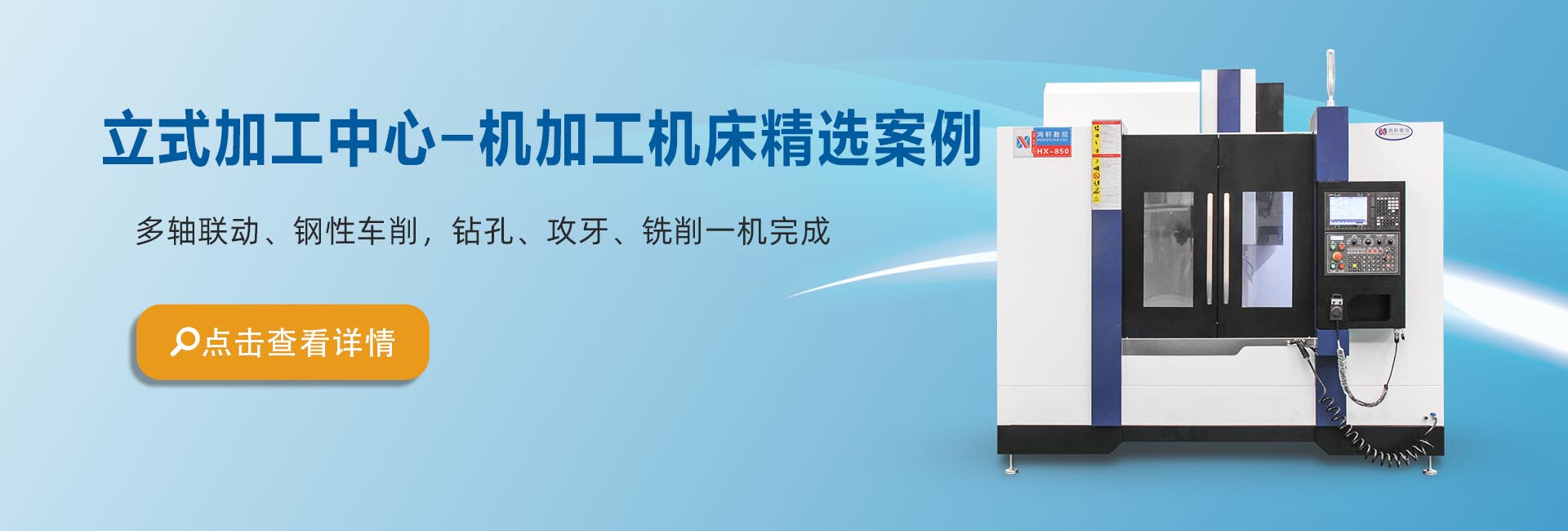 1-加工中心